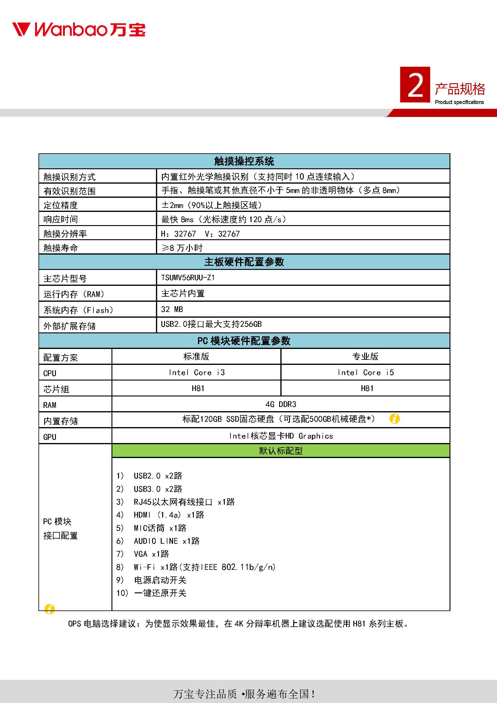 万宝－c118查询触控一体机（规格书）_页面_03.jpg