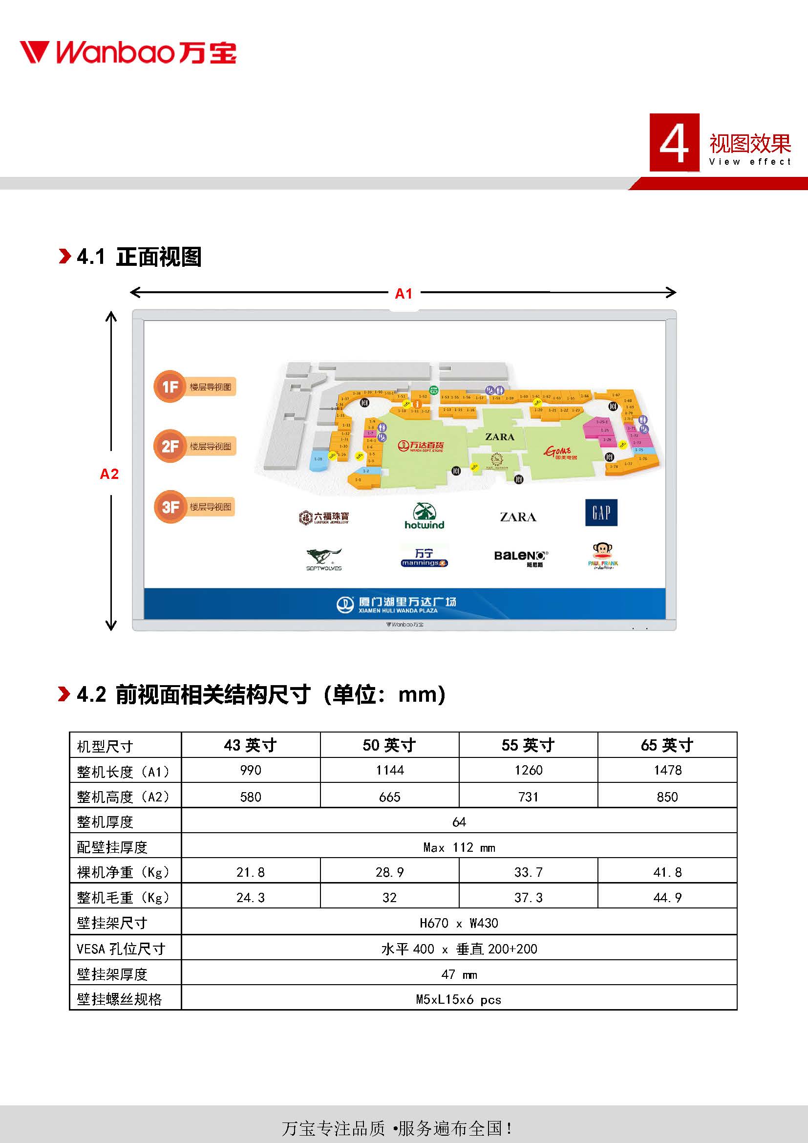 万宝－c118查询触控一体机（规格书）_页面_10.jpg