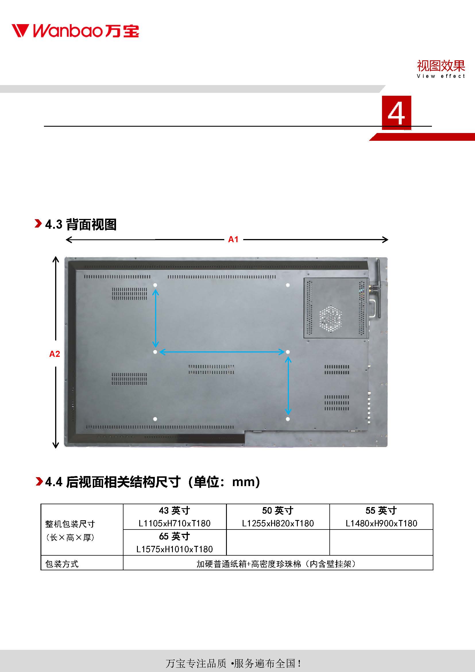 万宝－c118查询触控一体机（规格书）_页面_11.jpg