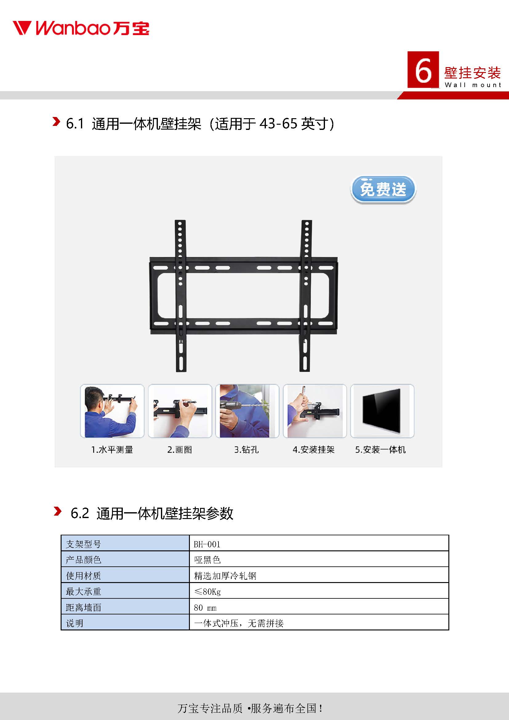 万宝－c118查询触控一体机（规格书）_页面_14.jpg