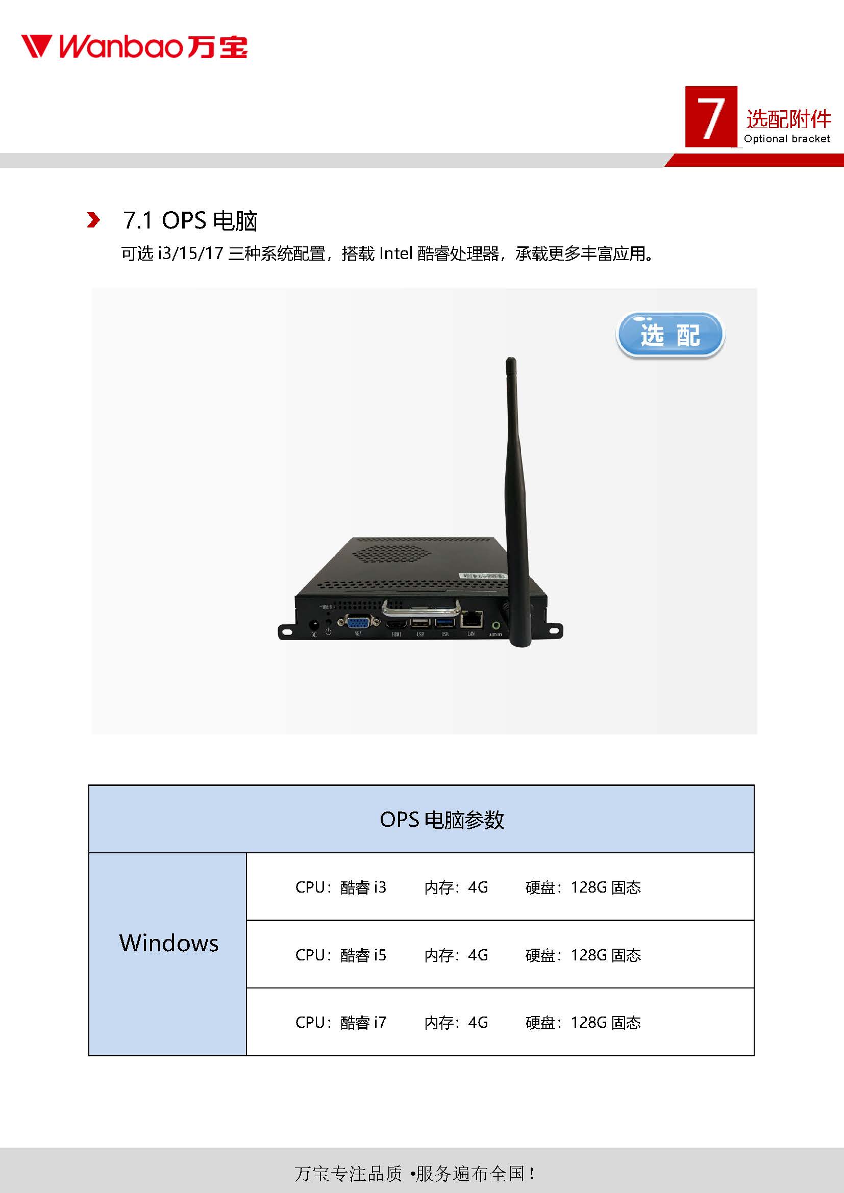 万宝－c118查询触控一体机（规格书）_页面_15.jpg