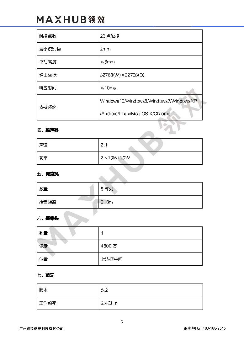 (maxhub)cf86ma-lga682a-m-会议平板-规格书-v1.4-20220324_页面_3.jpg