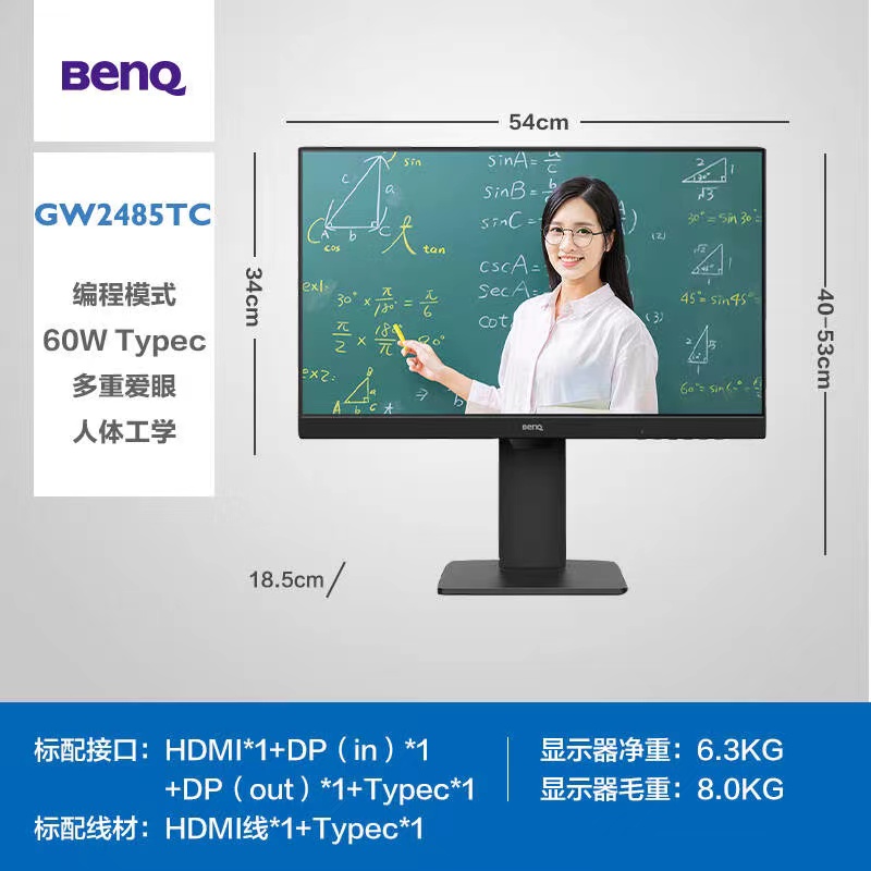 明基/BenQ GW2485TC  液晶显示器 