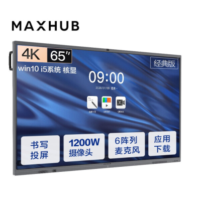 MAXHUB会议平板 V5经典版65英寸 电子白板 智能教学会议平板一体机 视频会议大屏 企业智慧屏CA65CA