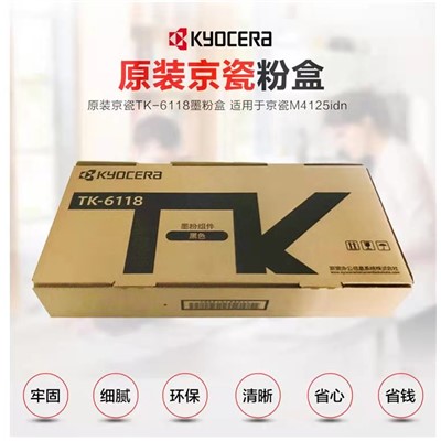 京瓷 京瓷（Kyocera）黑色 粉盒/TK-6118 打印量约15000页 适用机型：M4125idn 单支装 TK-6118