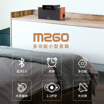 漫步者 （EDIFIER） M260 音箱 多功能小型音箱 蓝牙音箱 闹钟音箱 有源音箱 蓝牙5.0 经典版 1套