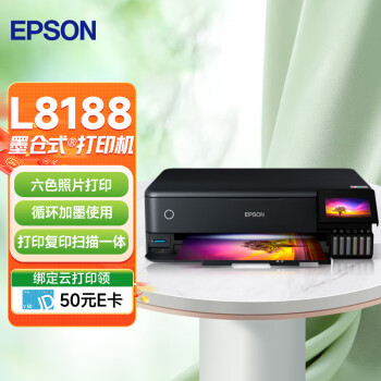 爱普生/EPSON L8188 A3 彩色打印机 A3+打印复印扫描彩色喷墨一体机