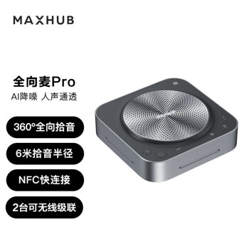 领效/MAXHUB 麦克 BM31 远程视频会议桌面全向麦克风 无线蓝牙 会议扬声器 远程会议系统拾音器 全向麦